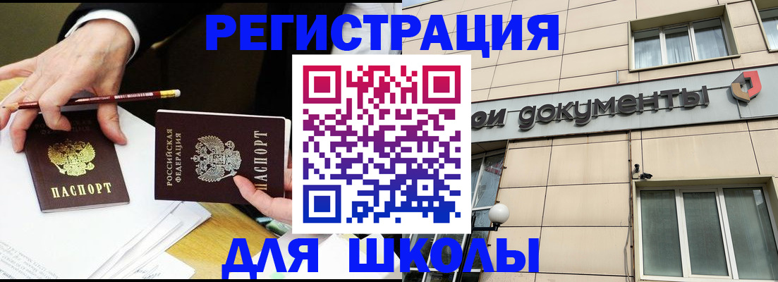 прописка штамп в Сатке