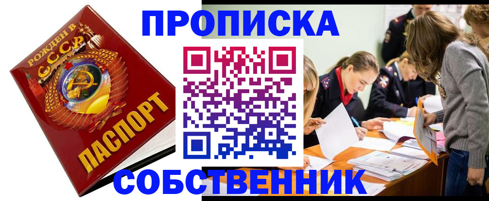 прописка паспорт в Сатке