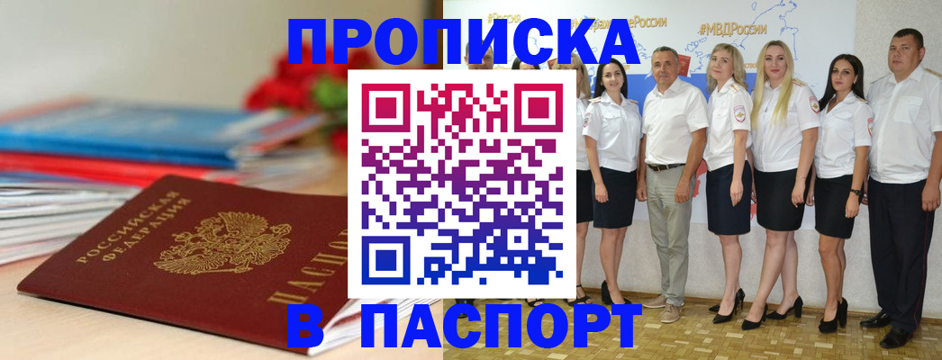 временная регистрация для всех в Сатке