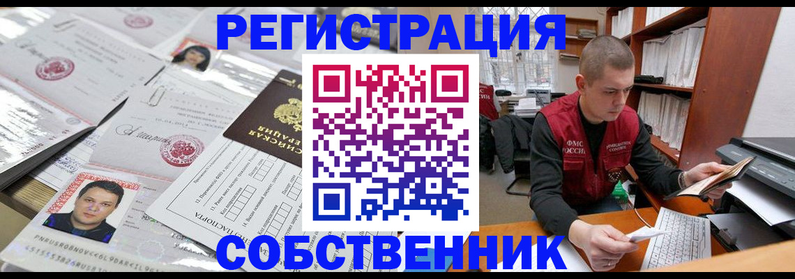 прописка в квартире в Сатке