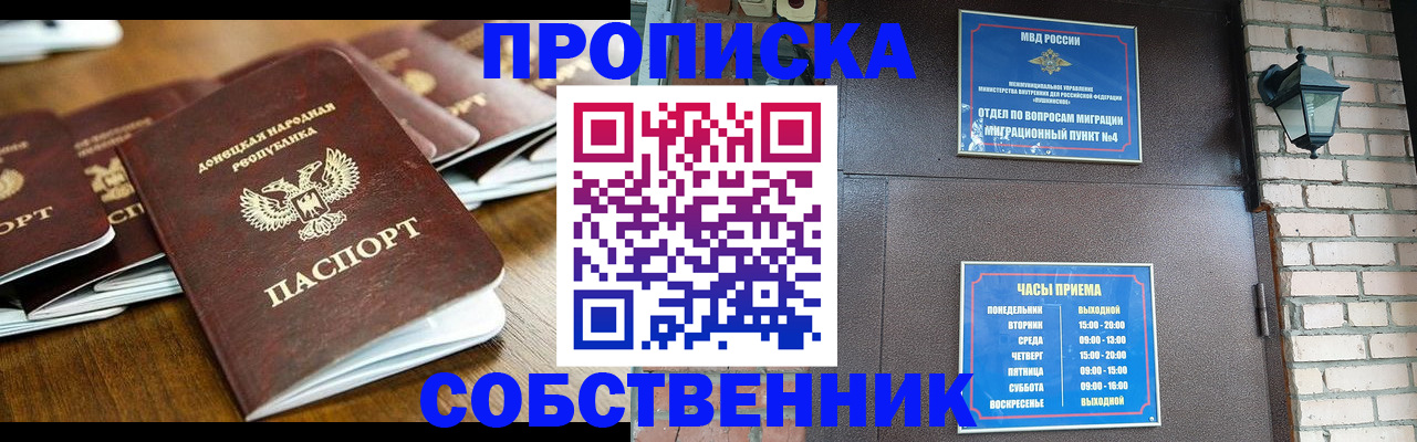 прописка штамп в Сатке